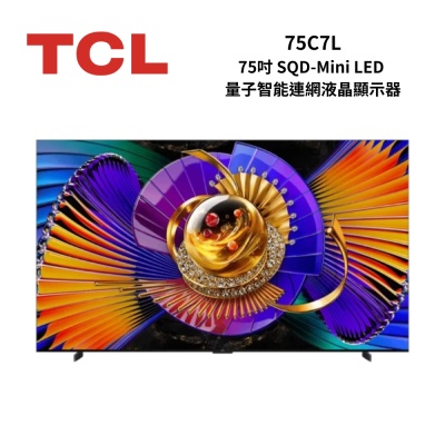 TCL 75C7L 75吋 4K SQD-Mini LED 智慧顯示器