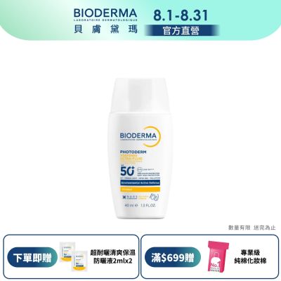 【BIODERMA 貝膚黛瑪官方直營】超耐曬清爽保濕防曬液SPF50+ PA++++ 40ml
