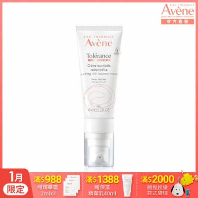 Avene雅漾 舒敏修護保濕精華乳