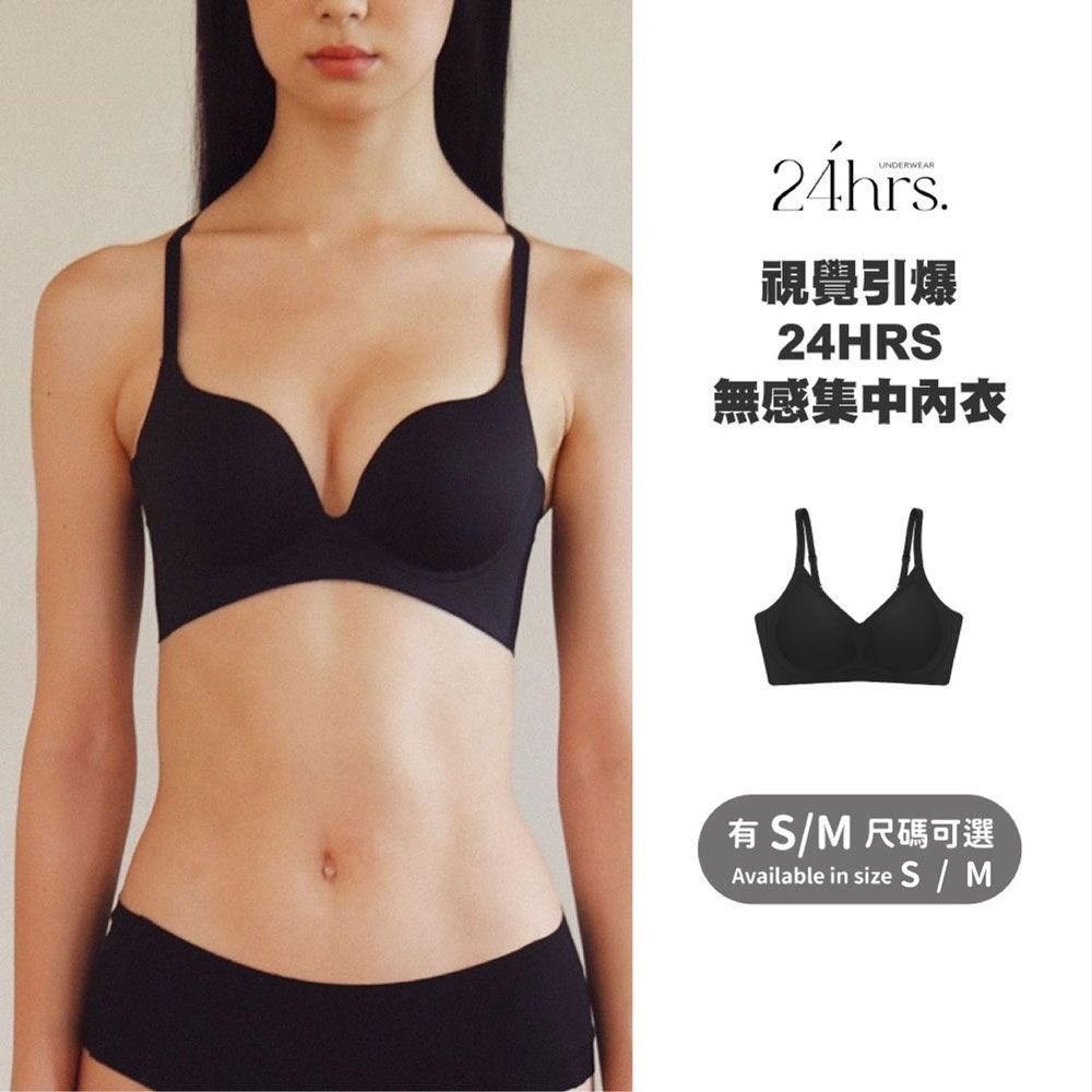 24HRS 超人氣無鋼圈失憶內衣 [熱銷好評] ({美胸款}集中超辣)