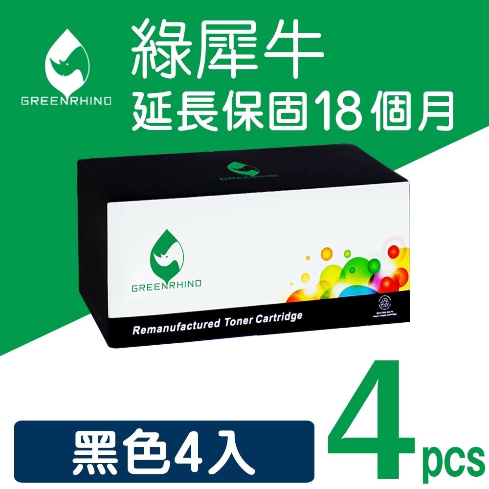 【綠犀牛】for HP 4黑 CF279A 79A 環保碳粉匣 /適用 LaserJet Pro M12A / M12w / MFP M26a / MFP M26nw