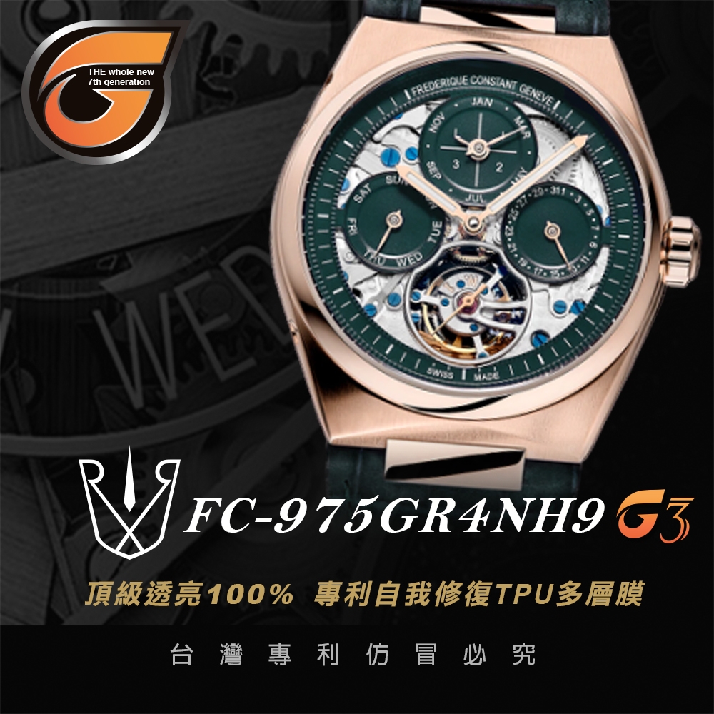 【RX8-G3第7代保護膜】FREDERIQUE CONSTANT 康斯登系列(含鏡面、外圈)腕錶、手錶貼膜(不含手錶)