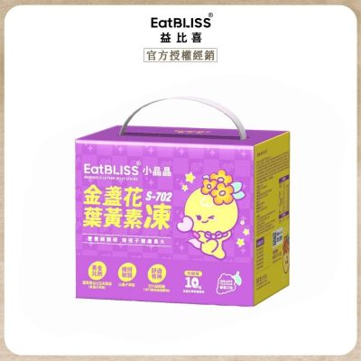 小晶晶葉黃素凍新升級晶亮版
