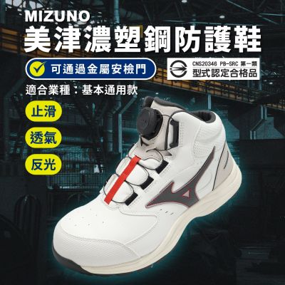 Mizuno 美津濃 工作鞋 Prime Fit LS III 71M BOA 寬楦 男鞋 米白灰 F1GA2664-01