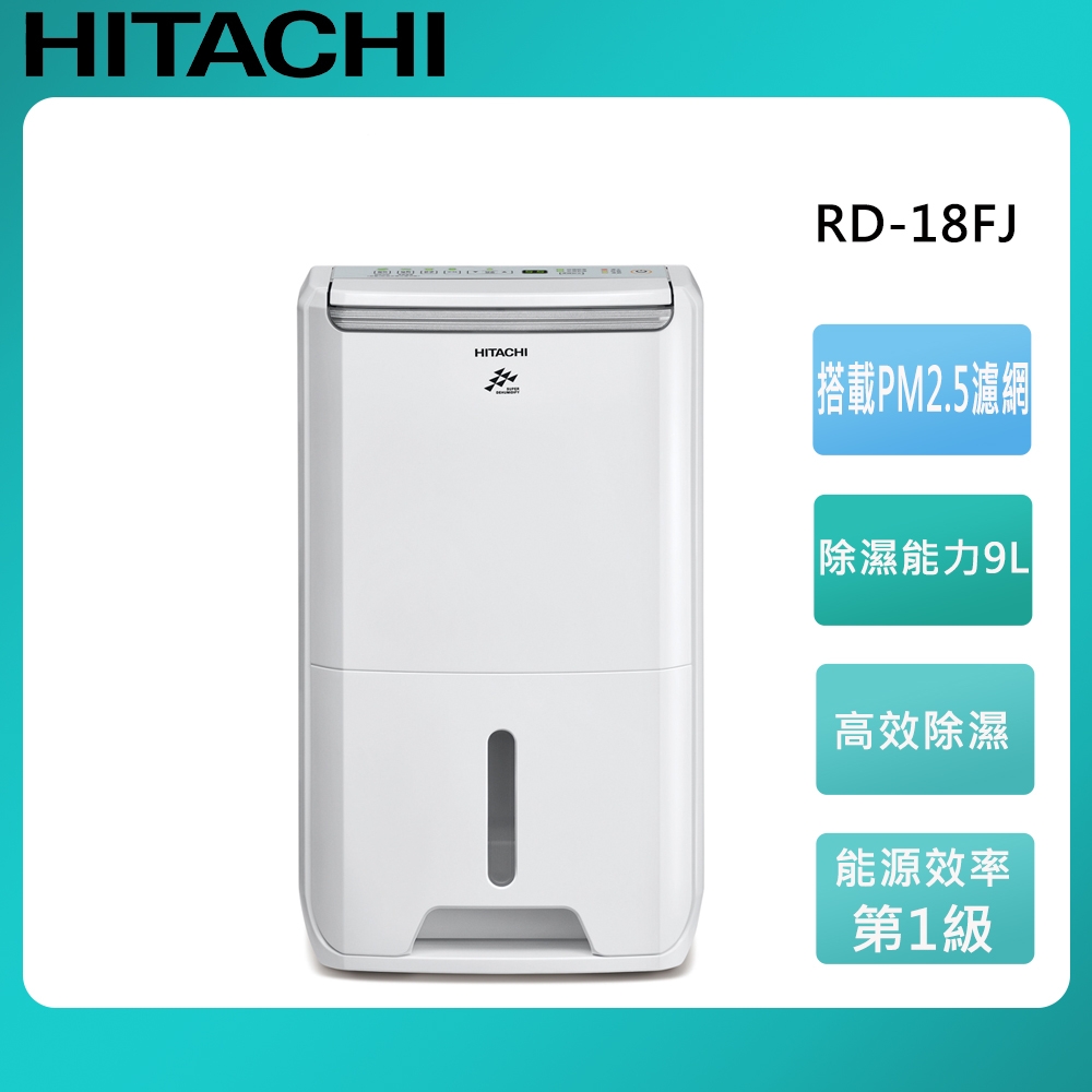 HITACHI日立 9公升除濕專用型除濕機 RD-18FJ