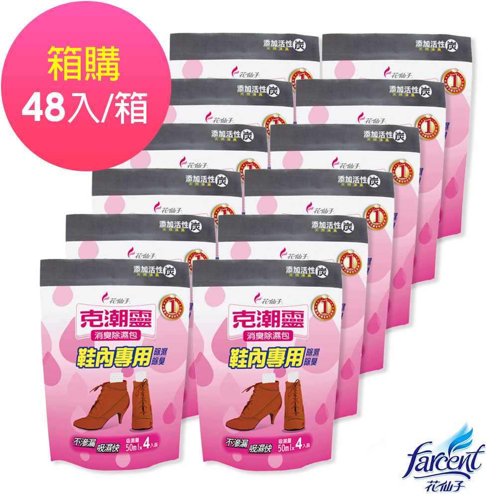 克潮靈備長炭消臭除濕包箱購(35g/個，4個/入，12入/箱)-鞋內專用