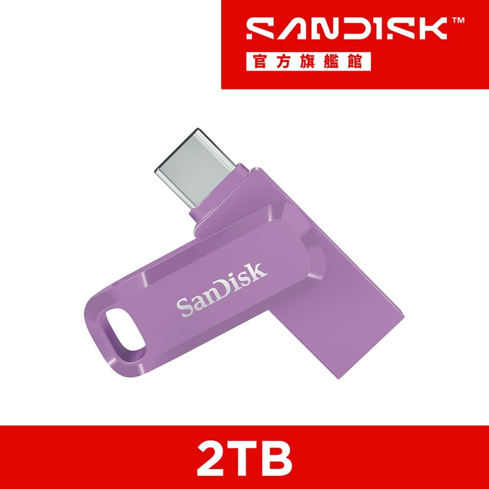 SanDisk Ultra Go USB Type-C 2TB 雙用隨身碟 薰衣草紫 (公司貨)