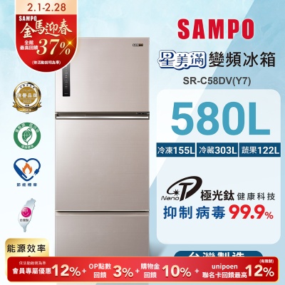 SAMPO聲寶 580L一級變頻 星美滿鏡面觸控三門冰箱 炫麥金 SR-C58DV(Y7)含基本安裝+舊機回收