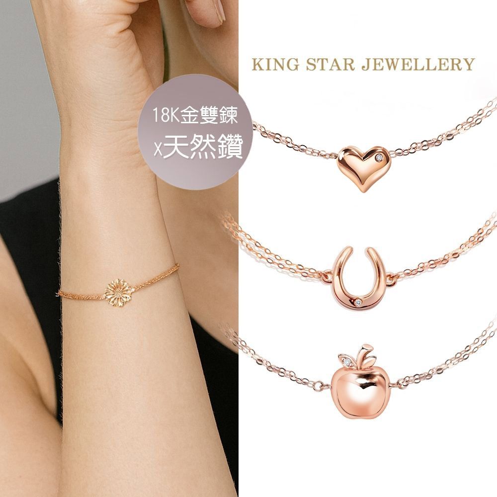 King Star 18K玫瑰金天然鑽石手鍊-任選
