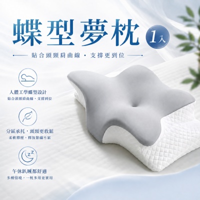 DB夢寢 夢枕-止鼾護頸涼感蝶型記憶枕(涼感灰)