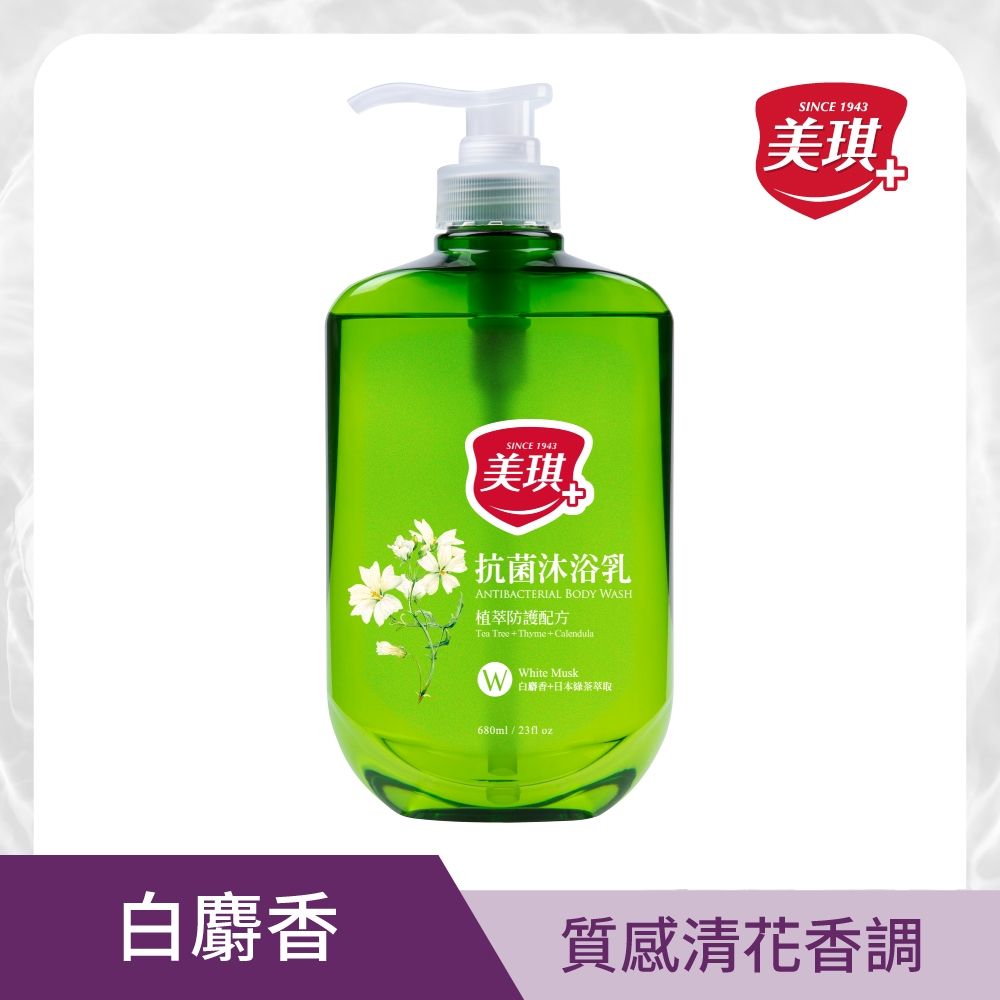 美琪 抗菌沐浴乳-白麝香 680ml