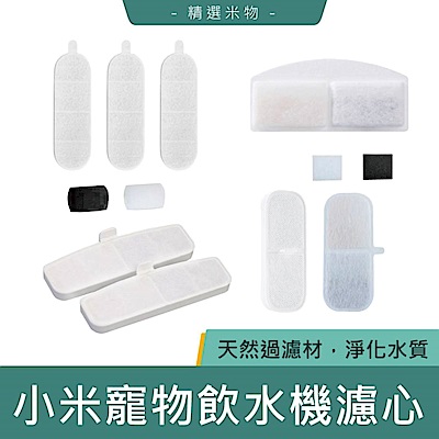【小米】智慧寵物飲水機1/2代 (副廠)環保濾芯+濾棉 3入組 寵物活水機 副廠濾心 小米寵物飲水機 小頑 Pawbby