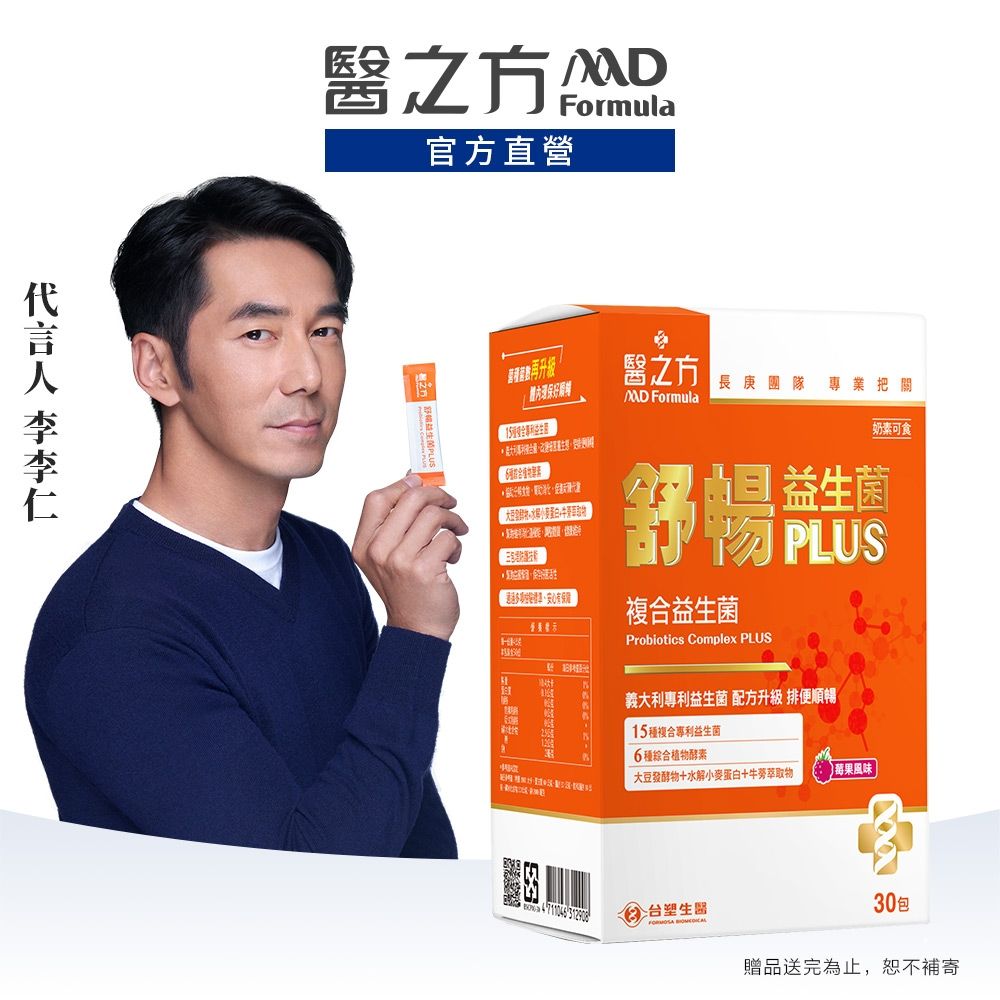 【醫之方】舒暢益生菌PLUS(30包)