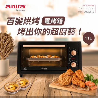 【AIWA】愛華11L電烤箱(AK-DKX110)