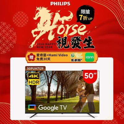 PHILIPS 飛利浦 PHILIPS飛利浦 50型4K Google TV 智慧顯示器 50PUH7100 不含安裝