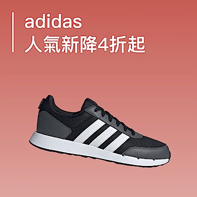 adidas 人氣新降4折起