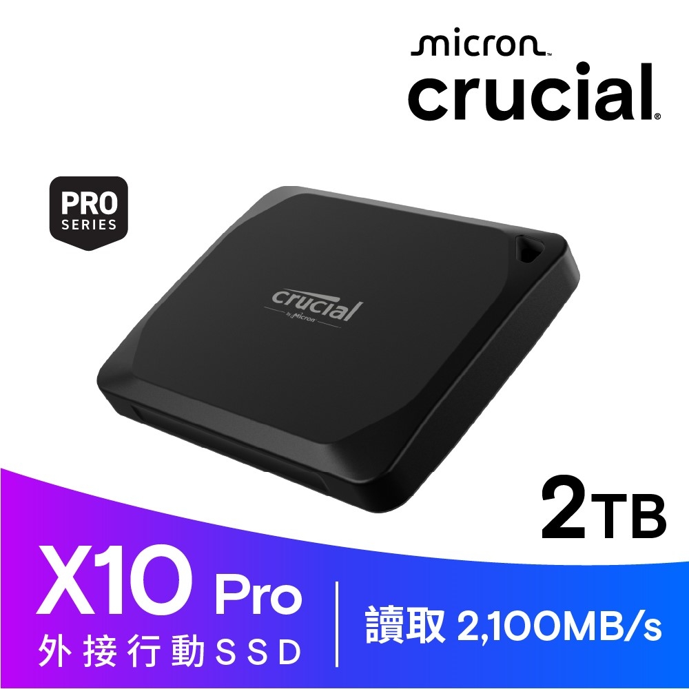 美光Micron Crucial X10 Pro 2TB 外接式固態硬碟SSD 2000G Type-C