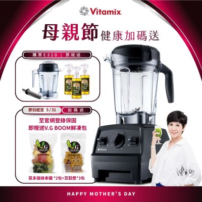 美國Vitamix全食物調理機E320 Explorian探索者-黑-台灣公司貨-陳月卿推薦【送橘寶洗淨液3瓶】