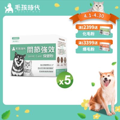 【毛孩時代】關節保健粉x5盒(貓狗保健品 貓狗關節保健)