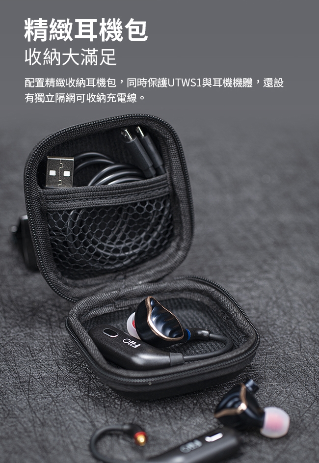 FiiO UTWS1 - 詳情6