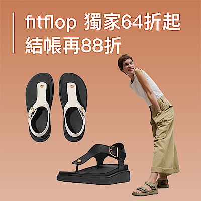 FitFlop 品牌週 4折起｜指定品結帳再84折