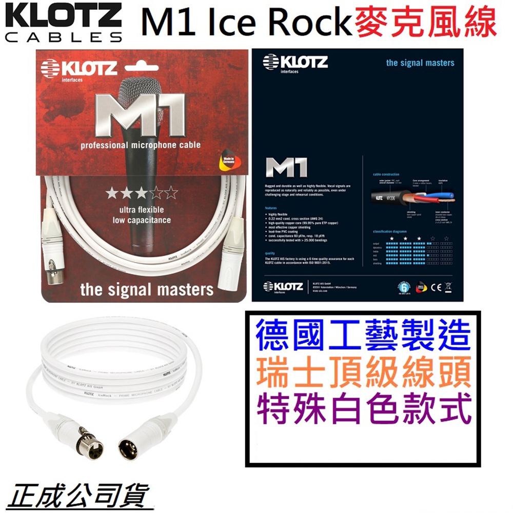 KLOTZ Ice Rock M1 麥克風 導線 線材 2 公尺 公司貨 卡農線 XLR Cable
