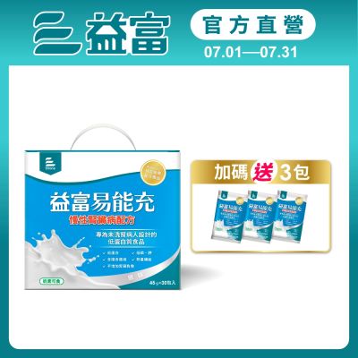 【益富官方直營】 易能充未洗腎適用配方(45gx30入)(贈包內含)