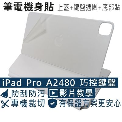 EZstick APPLE iPad Pro 13 M4 A2926 A2837 透明霧面紋機身貼 (DIY包膜)