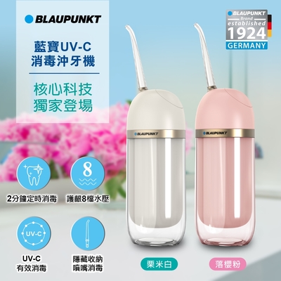 BLAUPUNKT 藍寶UVC消毒沖牙機 BPH-CY01-TW 落櫻粉