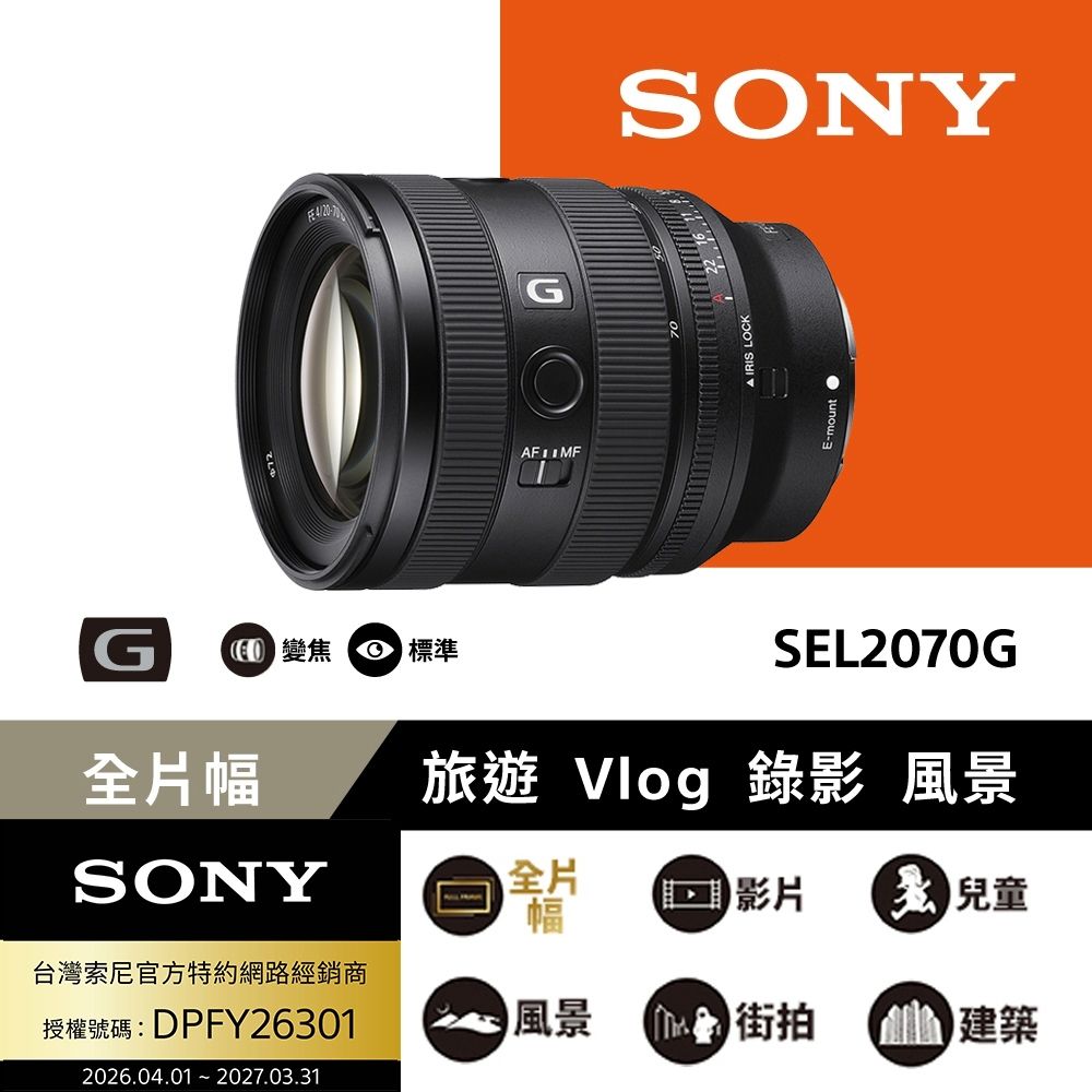 Sony 索尼公司貨保固24個月] 全片幅FE 20-70mm F4 G 超廣角標準變焦