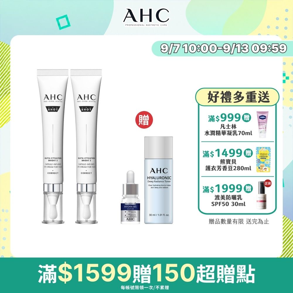 【AHC】醫美科研超秒晶透穀胱甘肽VC眼霜級淡斑精華棒30ml_2入組