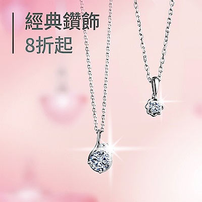 ALUXE 獨家輕珠寶8折起