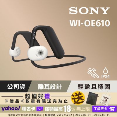 [Sony 公司貨 保固 12 個月 ] WI-OE610 Float Run 頸帶離耳式耳機
