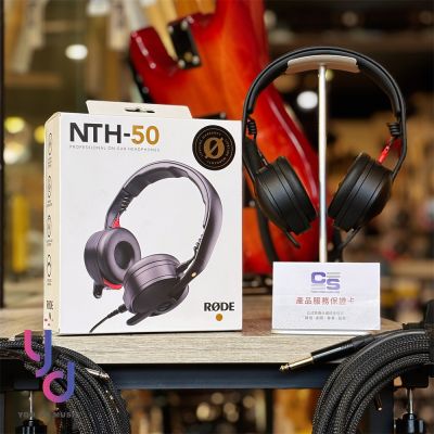 羅德 Rode NTH-50 專業 耳罩式 耳機 監聽 錄音 DJ 公司貨 澳洲製造