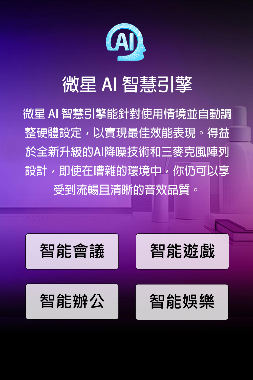 MSI微星 Summit A3HMTG-017TW - 詳情4