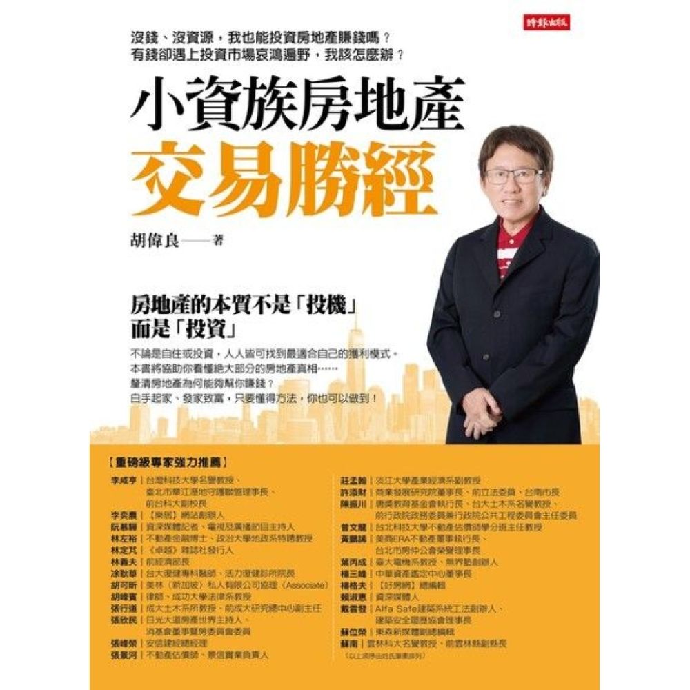 小資族房地產交易勝經_Readmoo 讀墨電子書| 商業理財| Yahoo購物中心
