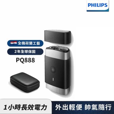 PHILIPS 飛利浦 【Philips飛利浦】官方直營 PQ888可攜式雙刀頭電動刮鬍刀/電鬍刀