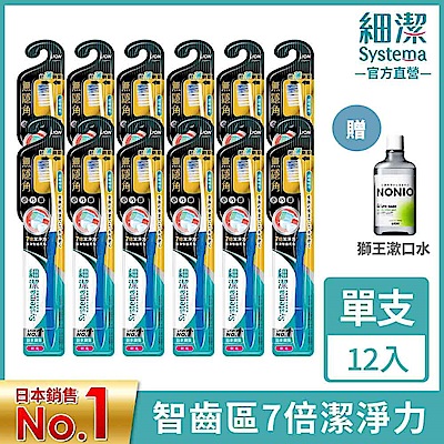 贈漱口水600ml★日本獅王LION 細潔無隱角牙刷 小巧頭 12入組