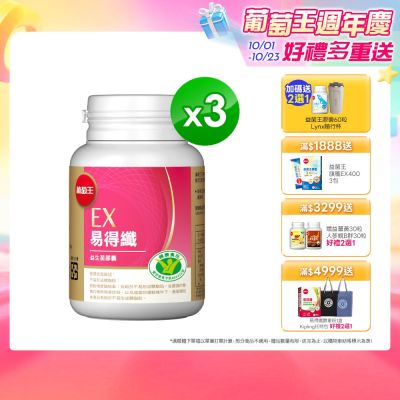 【葡萄王】易得纖益生菌膠囊(30粒X3盒)(國家認證 不易形成體脂肪)