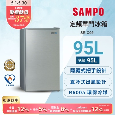 SAMPO聲寶 95L 1級單門電冰箱 SR-C09 含基本安裝+舊機回收