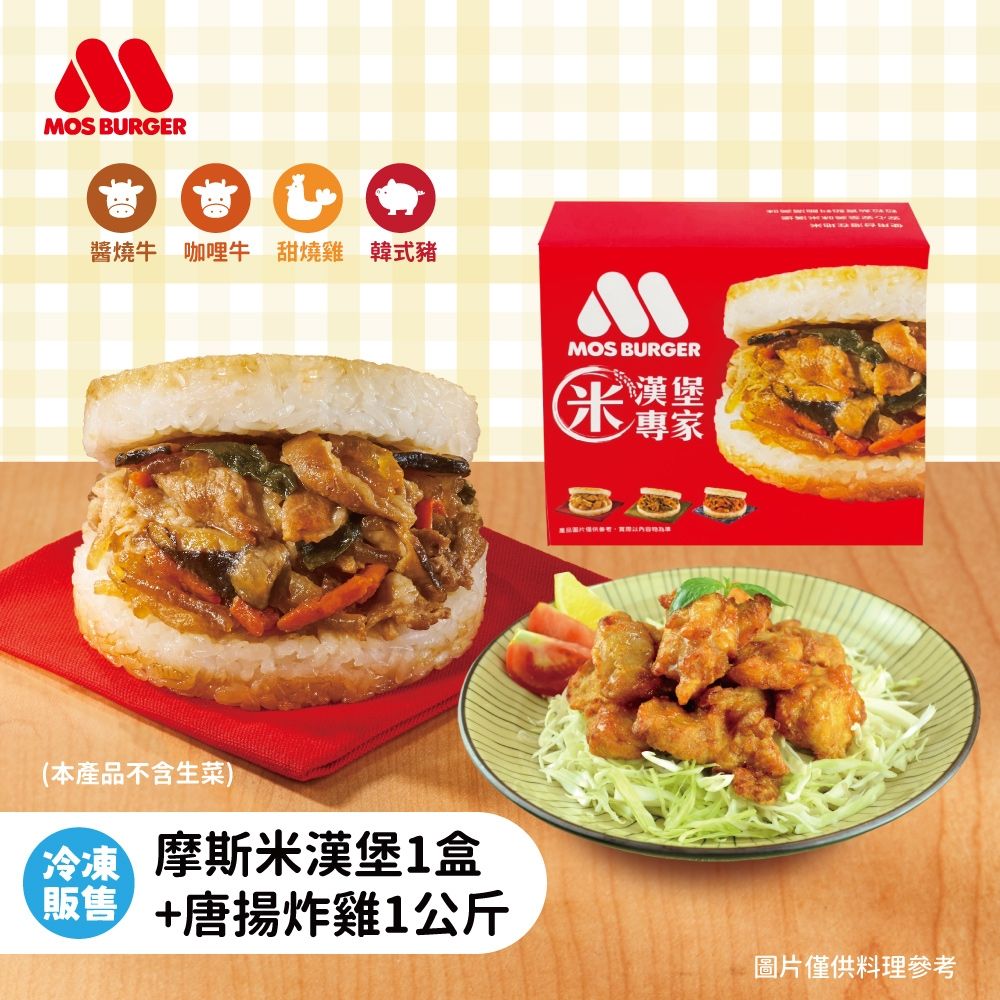MOS摩斯漢堡 冷凍米漢堡1盒組+原味唐揚炸雞腿塊1kg