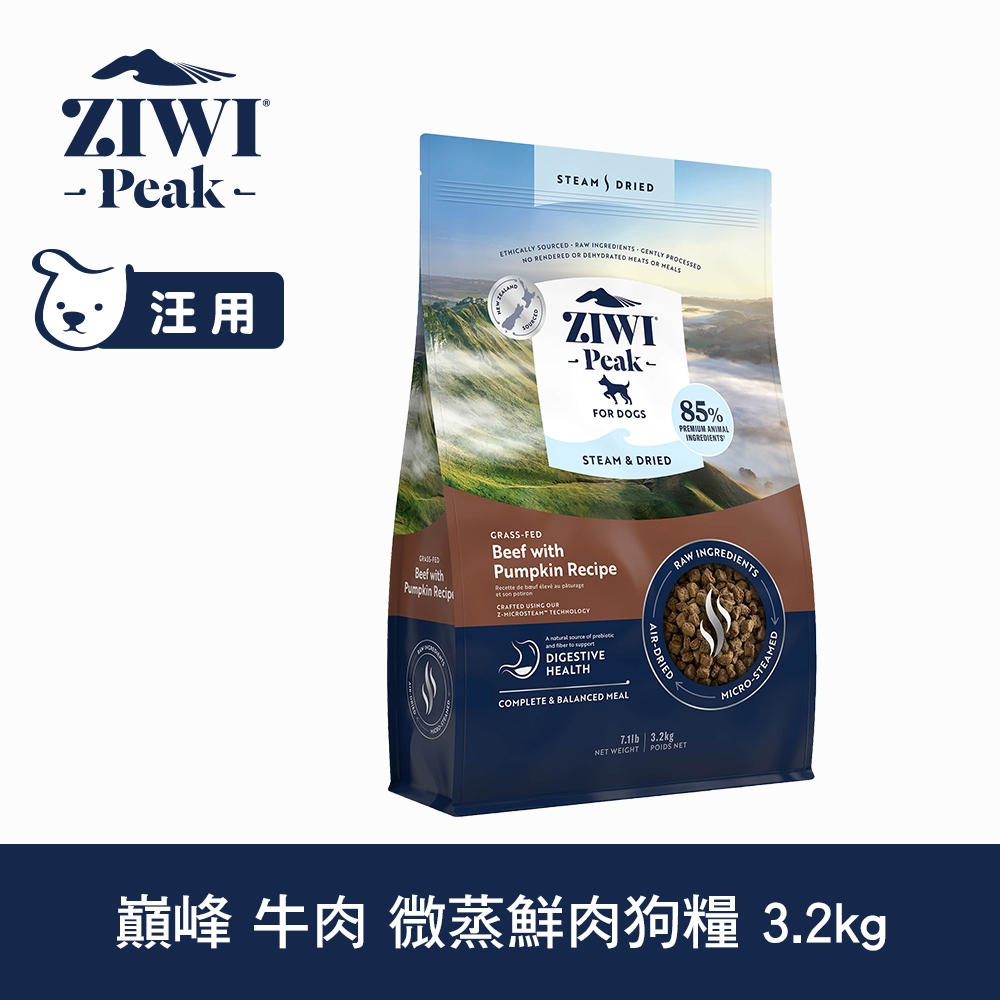 ZIWI巔峰 微蒸 鮮肉狗糧 牛肉 3.2kg (乾式熟成 狗飼料 高含肉量 低碳水)