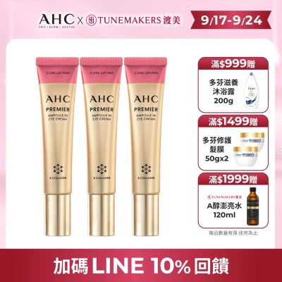 【AHC】大馬士革玫瑰全臉六角修護緊緻眼霜40ml _3入組