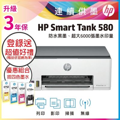 HP ST580 相片無線連續供墨印表機 相印機 + GT53XL / GT52 1黑3彩 原廠墨水 超值四色優惠組《滿額登入3年保+送超值好禮》