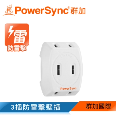 PowerSync 群加 2P 3插防雷擊壁插 擴充插座(TWT2N3SN)