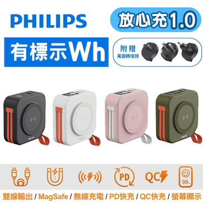 PHILIPS 飛利浦 10000mAh 放心充 FunCube 十合一自帶線行動電源 37Wh_具Wh標示 DLP4347C(贈萬國轉接頭)