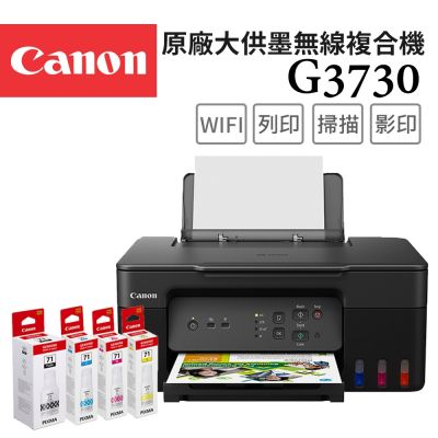 Canon PIXMA G3730 高速三合一Wi-Fi相片連續供墨印表機+GI-71 PGBK/C/M/Y 墨水組(噴墨/連供/複合機/影印/掃描/滿版列印/相片印表機)