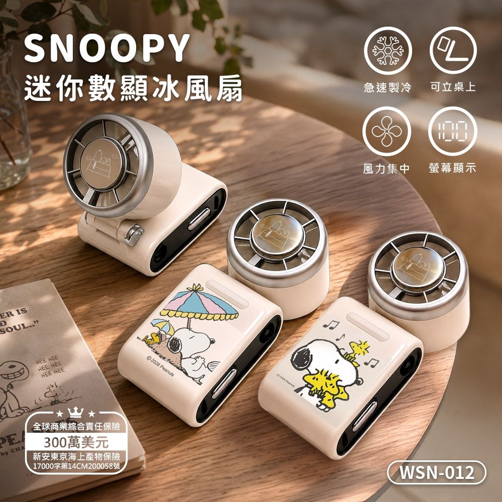 SNOOPY史努比 迷你數顯冰風扇 (手持/掛脖/桌面)