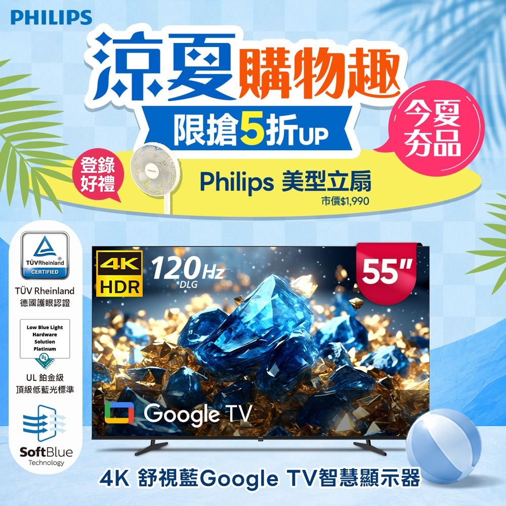 PHILIPS飛利浦55型4K舒視藍DLG 120Hz Google TV智慧顯示器55PUH7700 含