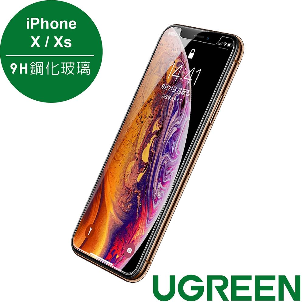 綠聯 iPhone X 2.5D 9H鋼化玻璃保護貼送貼膜神器